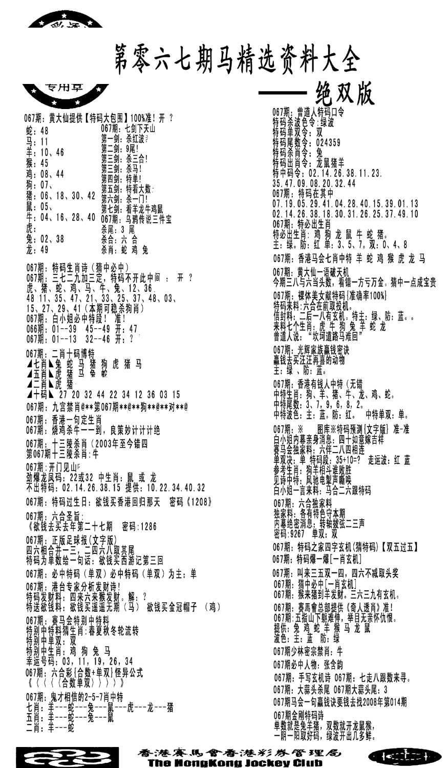 马会精选资料绝双版-67