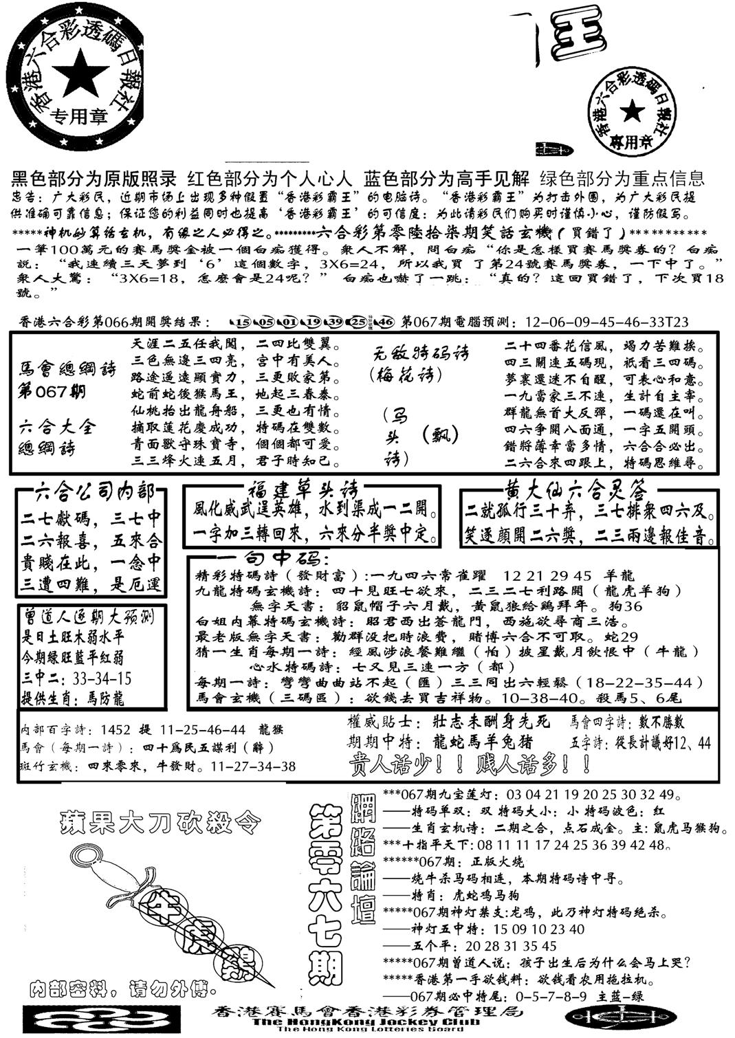 大刀彩霸王A-67