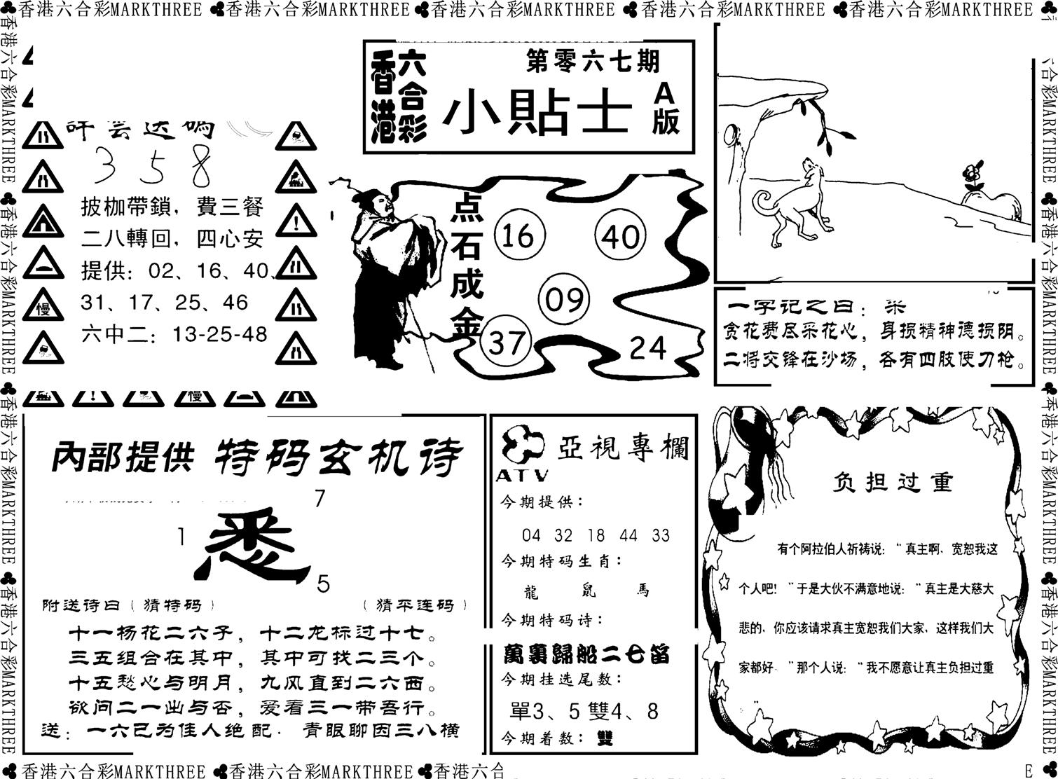 小贴士A(新图)-67