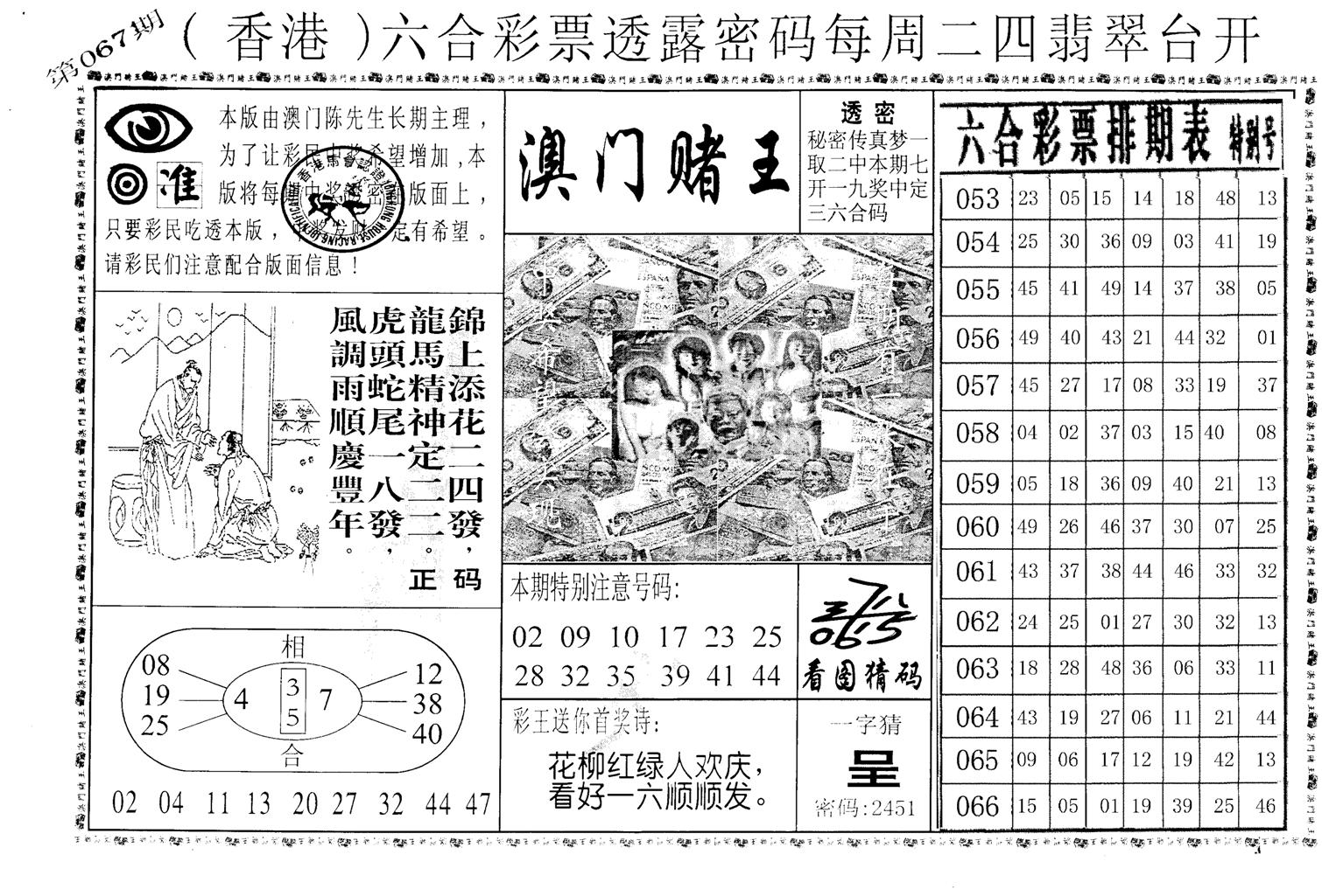 老版澳门堵王B-67