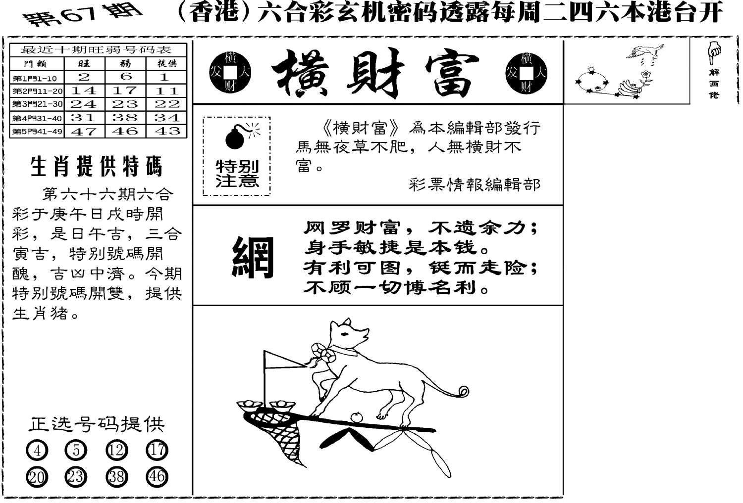 老版横财富-67