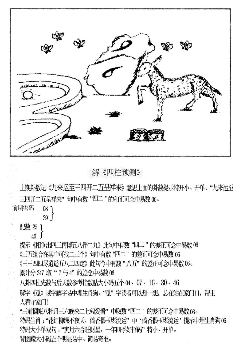 老四柱预测B-67