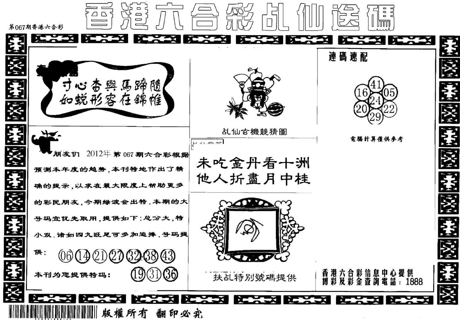 乩仙送码-67