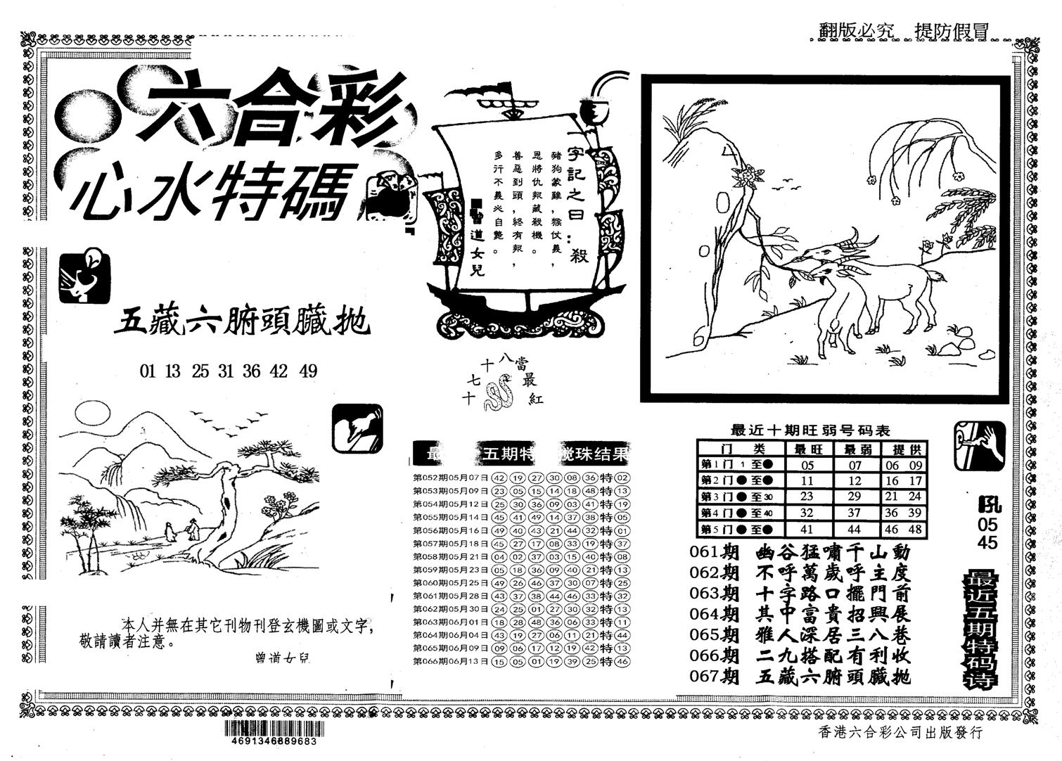 另版心水特码-67