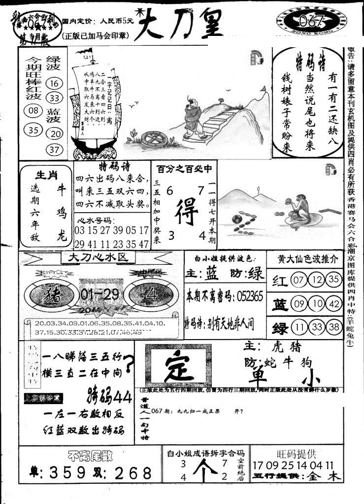 大刀皇(第三版)-67