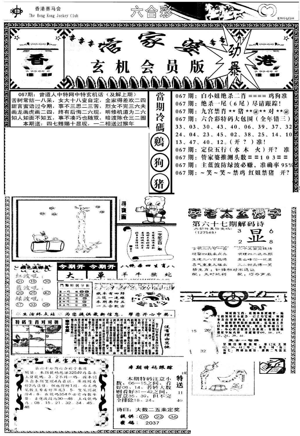 管家婆-玄机会员版(热)-67