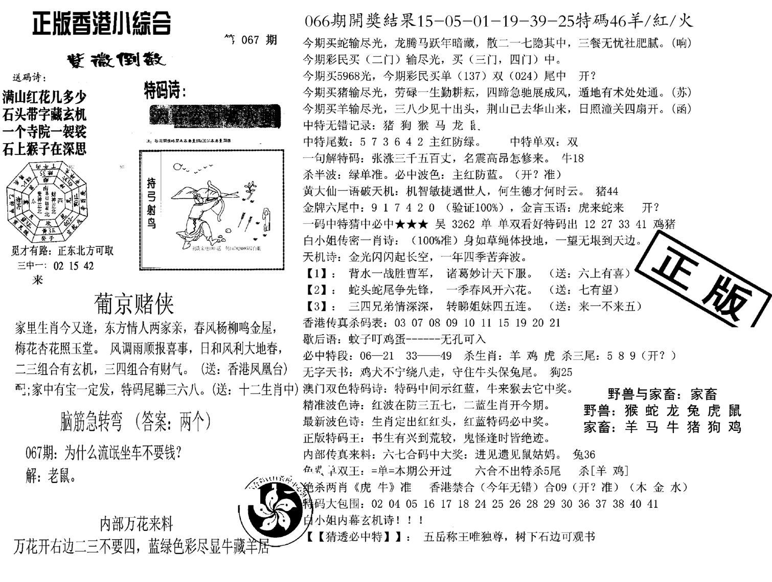 九龙正版小综合-67