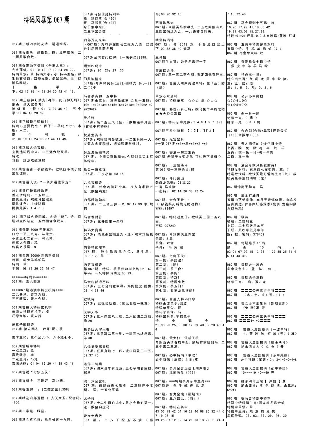 特码风暴A-67