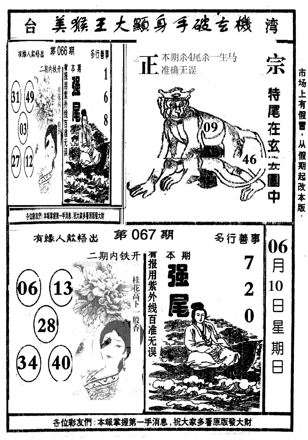 美猴王-67