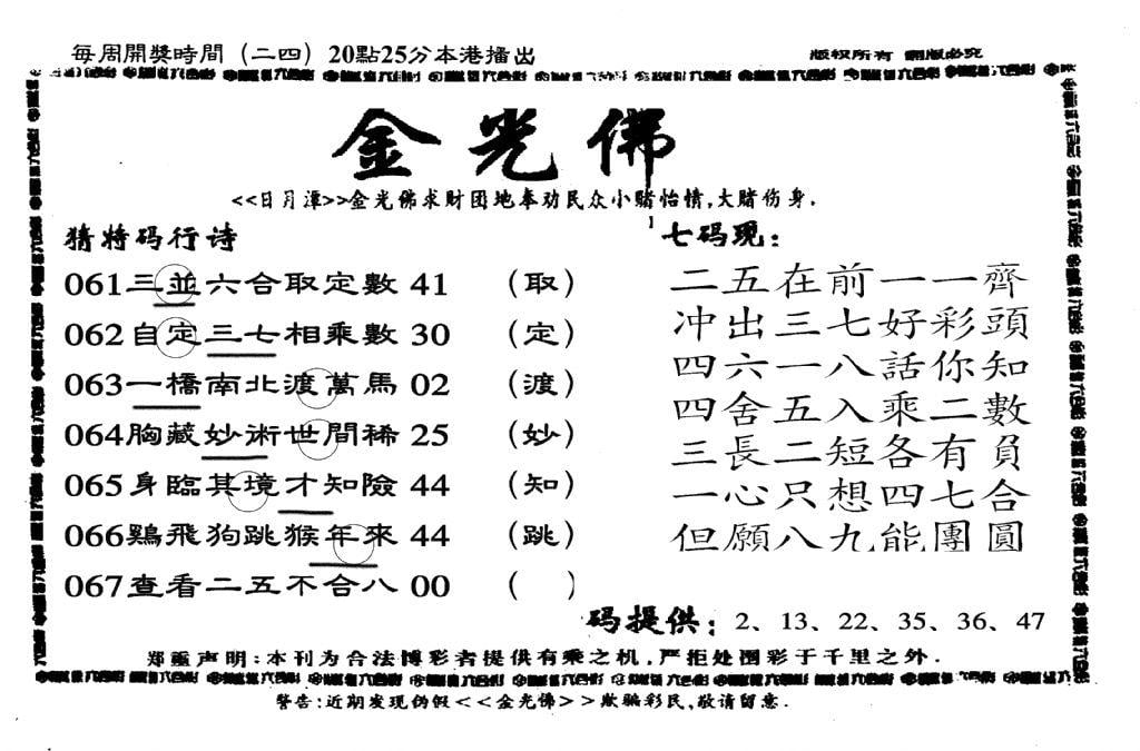 另老金光佛-67