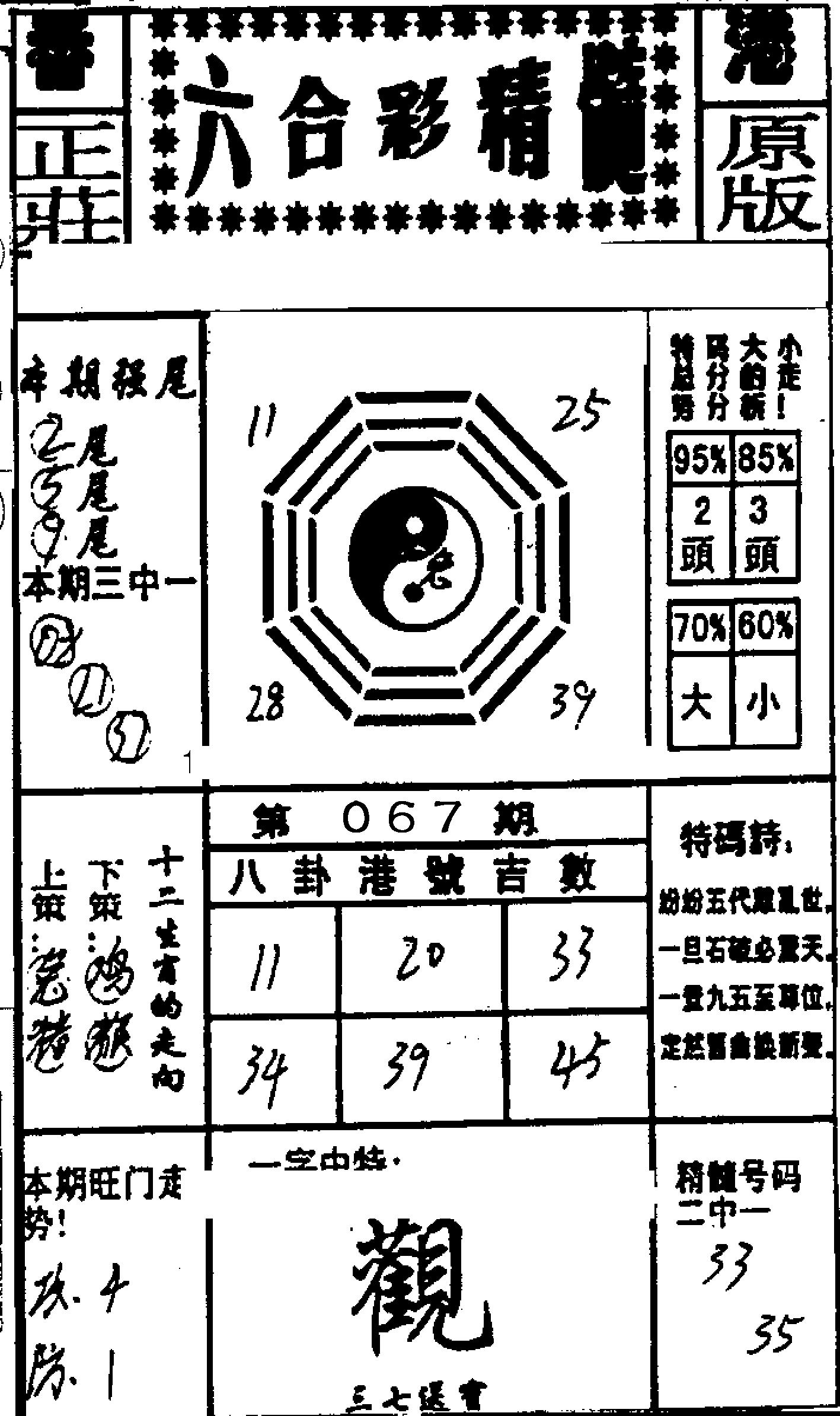 六合精髓-67