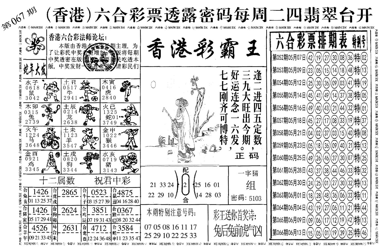 另香港彩霸王-67