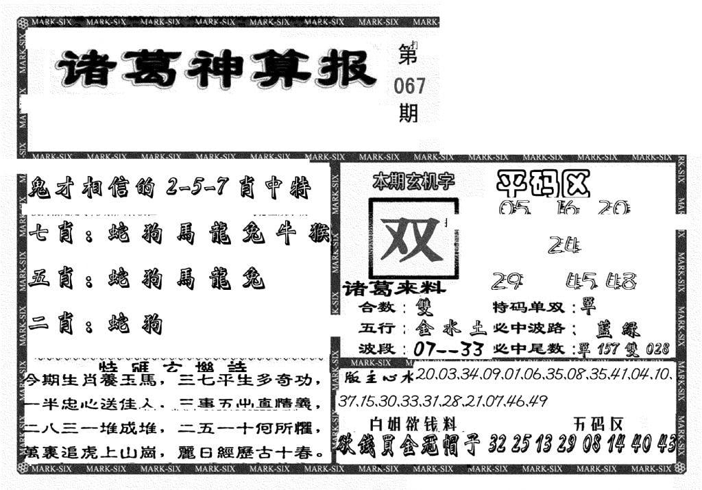 新诸葛神算报-67