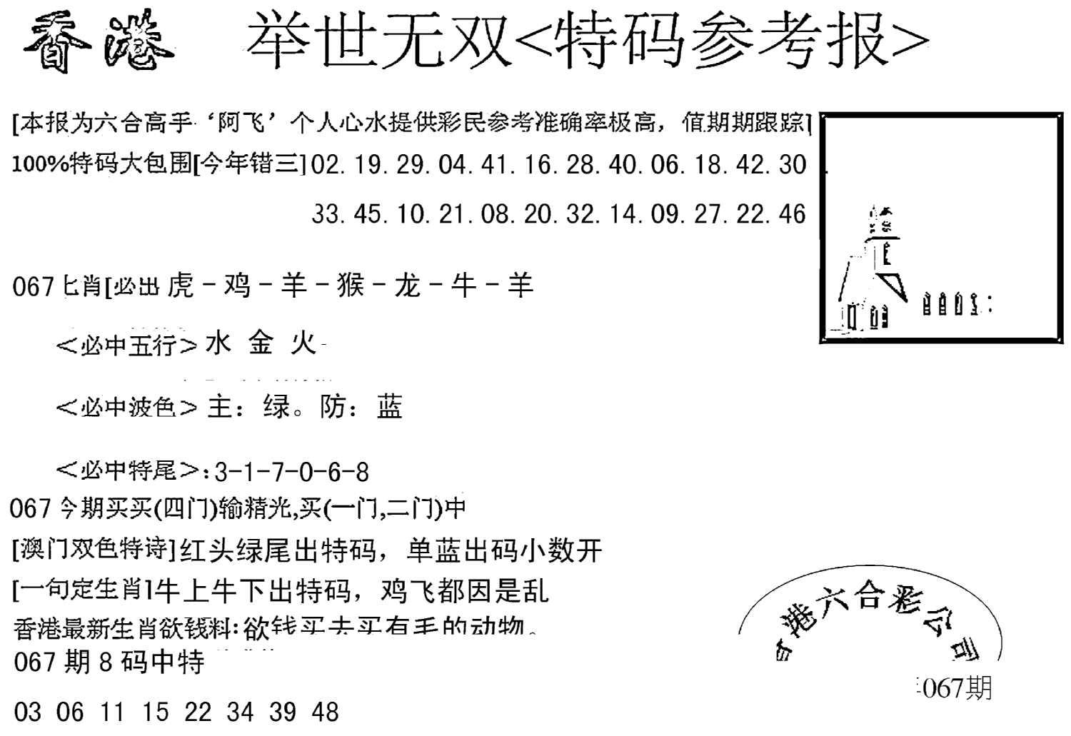 举世无双-67