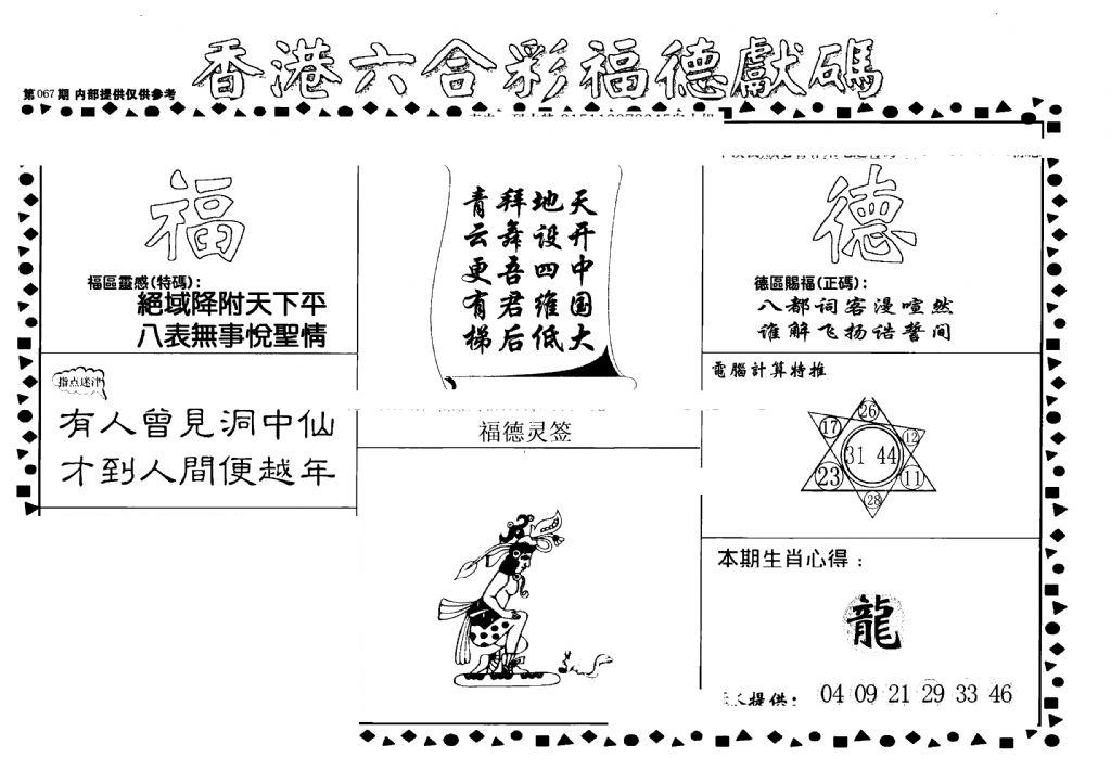 老福德送码-67