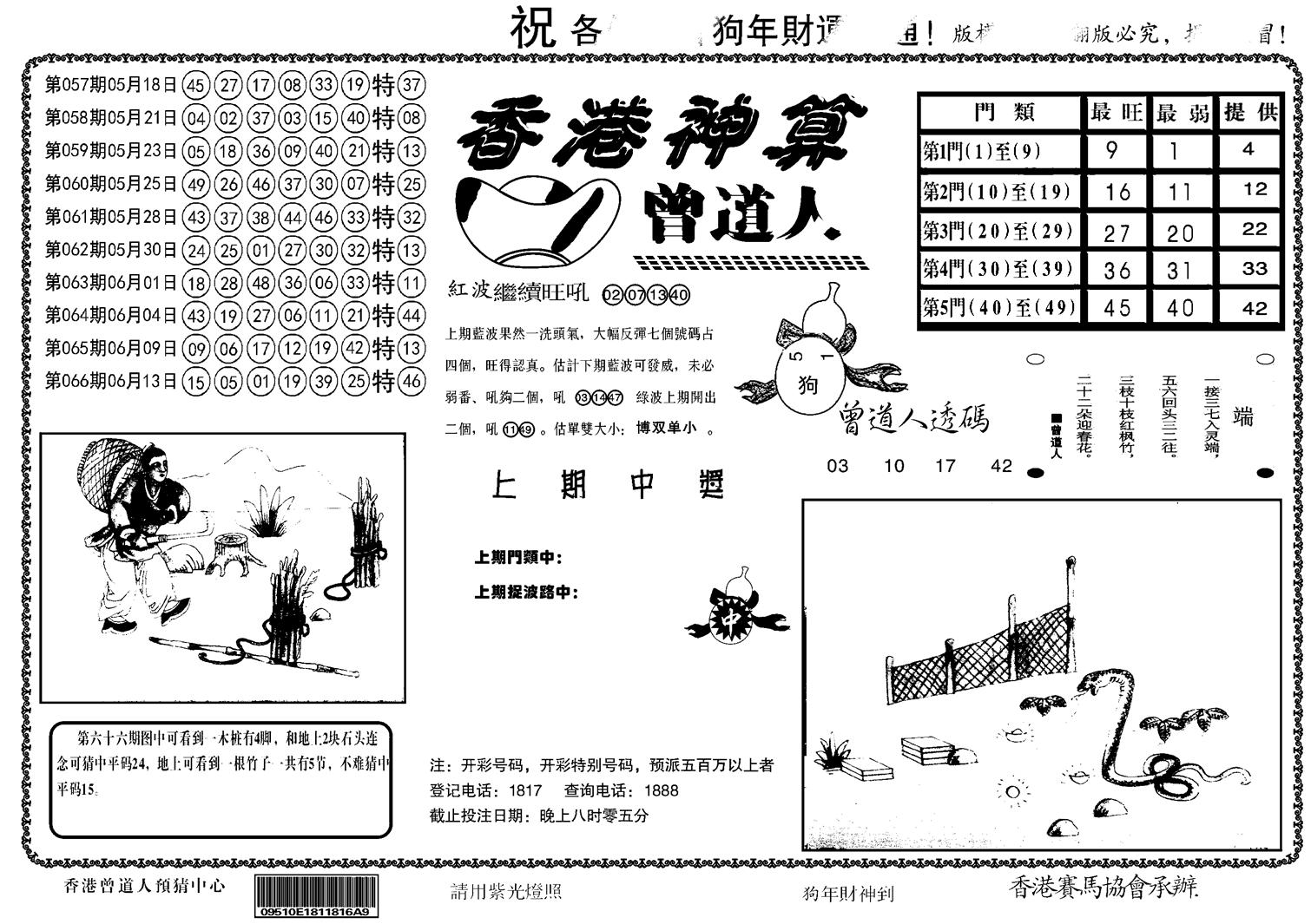 另香港神算-67