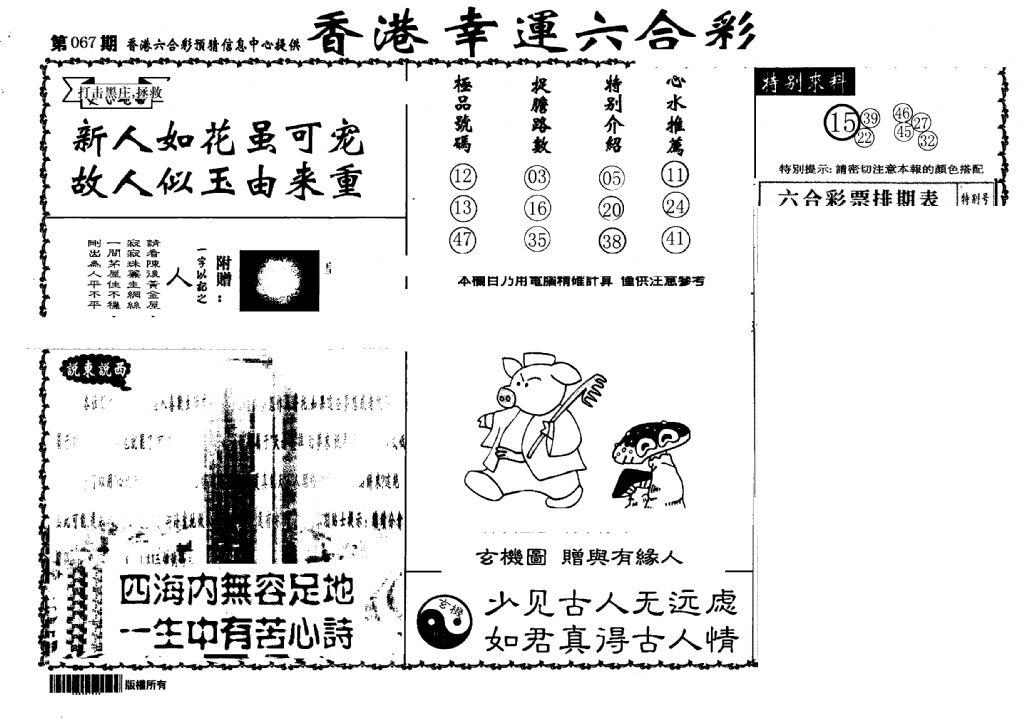 老幸运六合(信封)-67