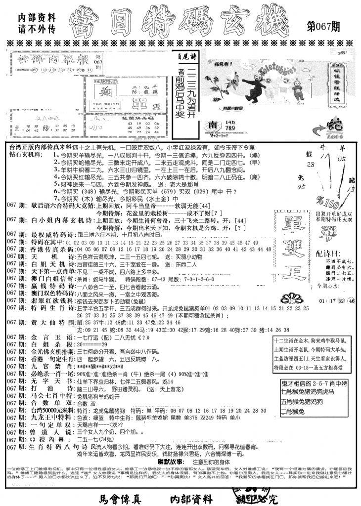 当日特码玄机A-67