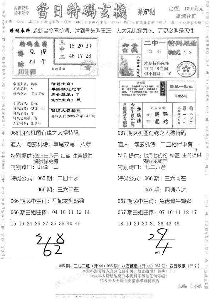 当日特码玄机B-67