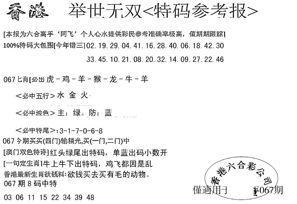 另举世无双-67