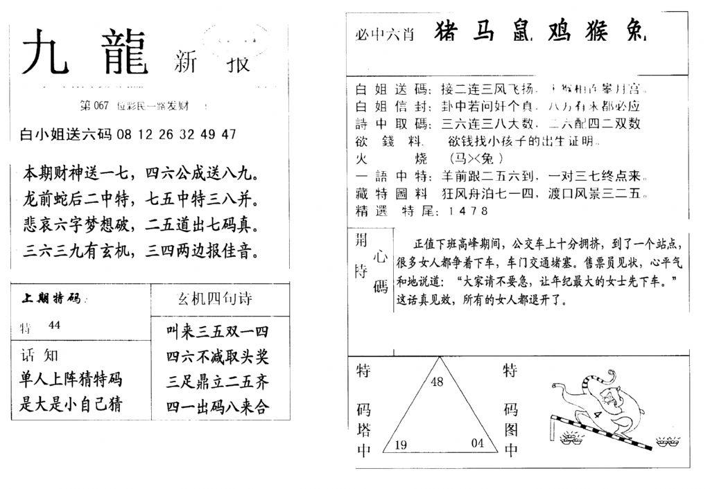 九龙新报(新)-67