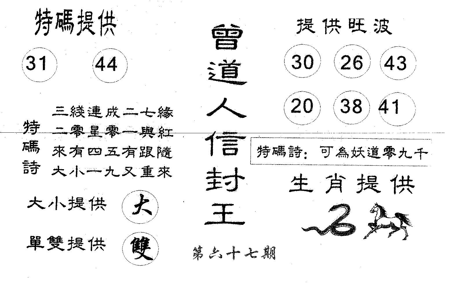 曾信封王-67