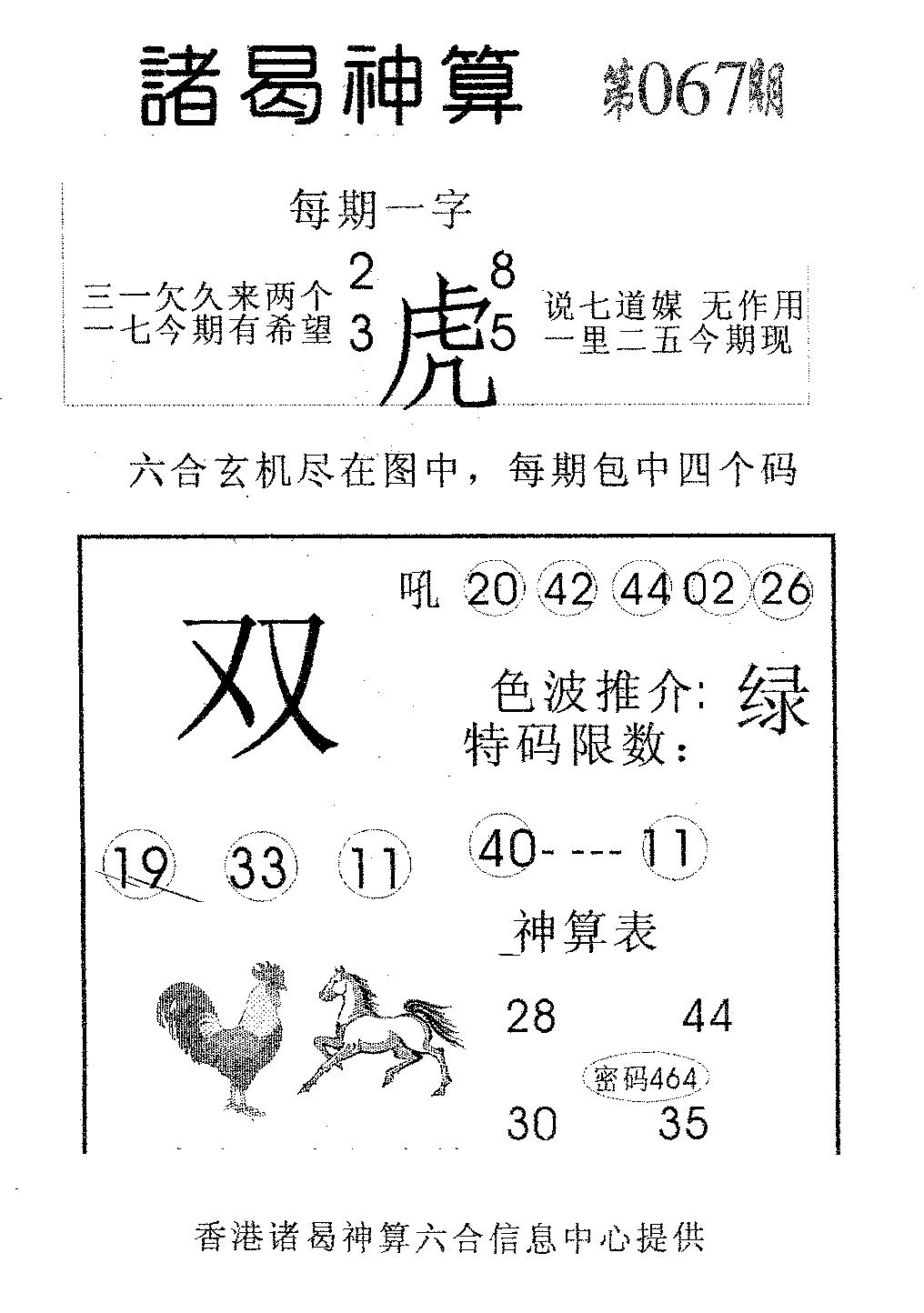 诸曷神算-67