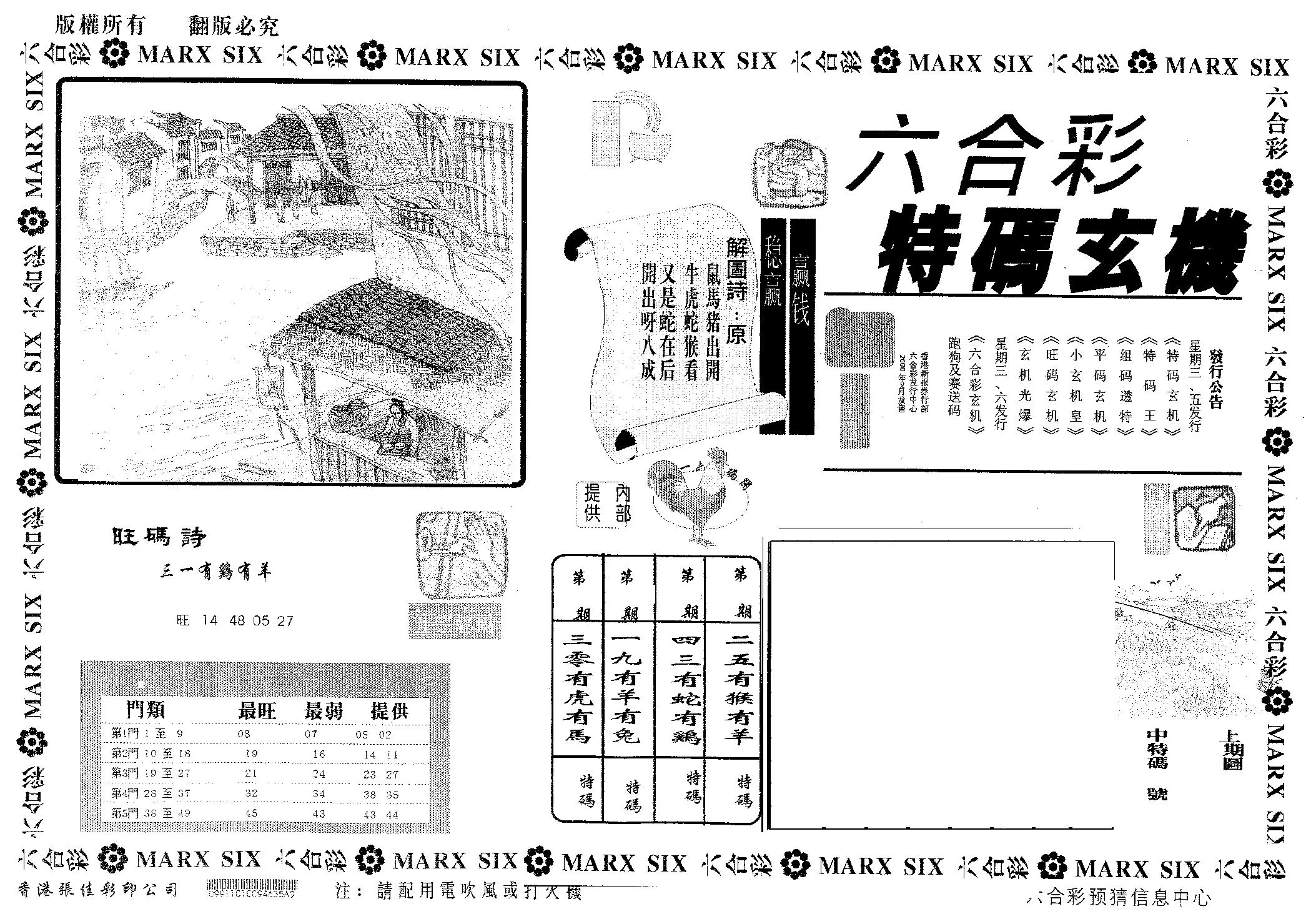 特码玄机-67