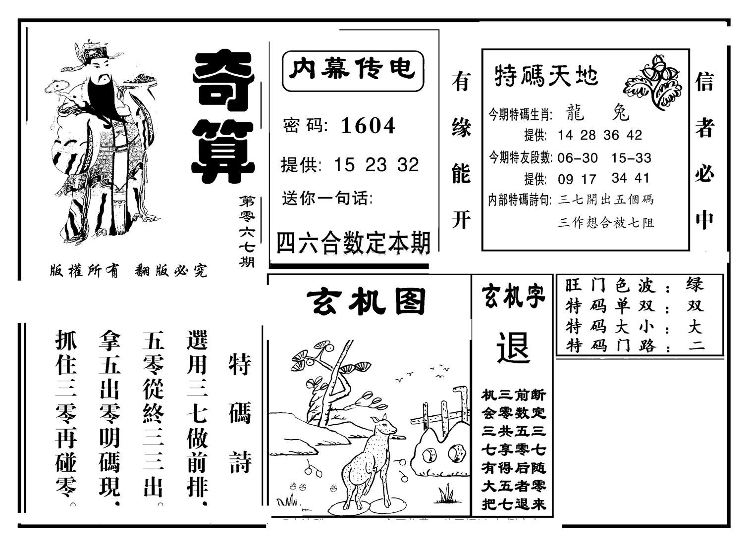 奇算(新图)-67