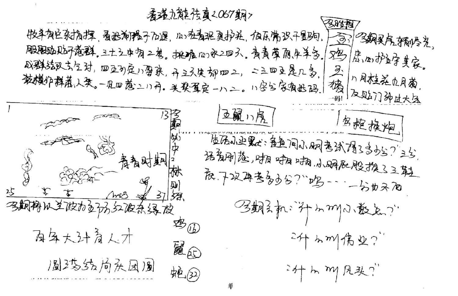 正版手写九龙-67