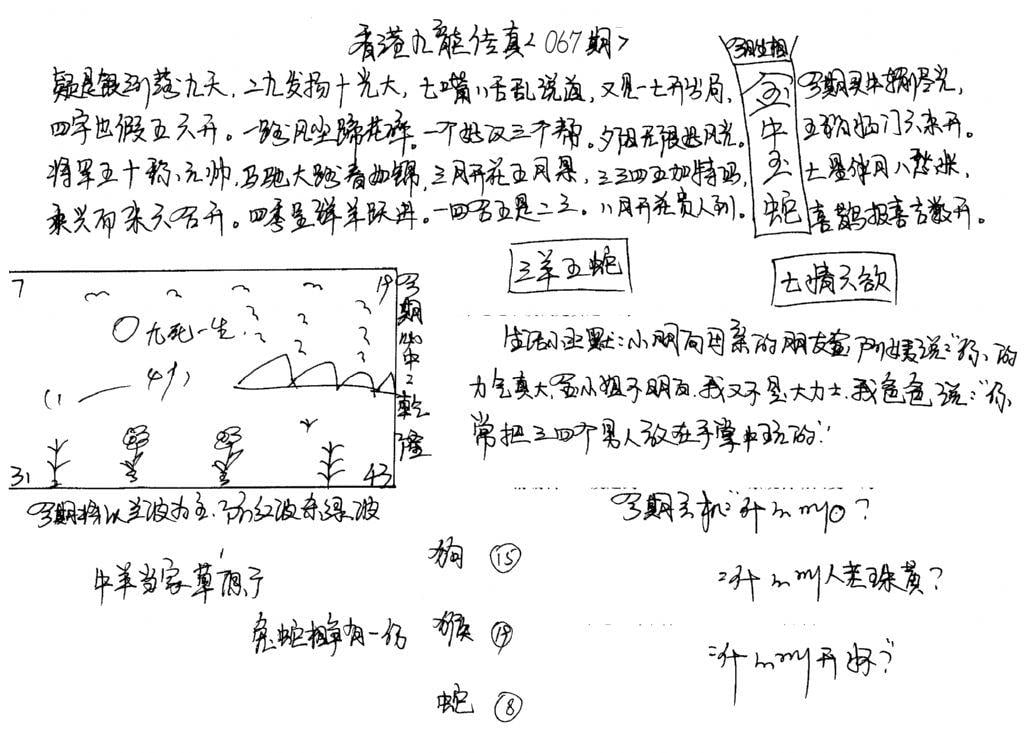 手写九龙内幕A-67