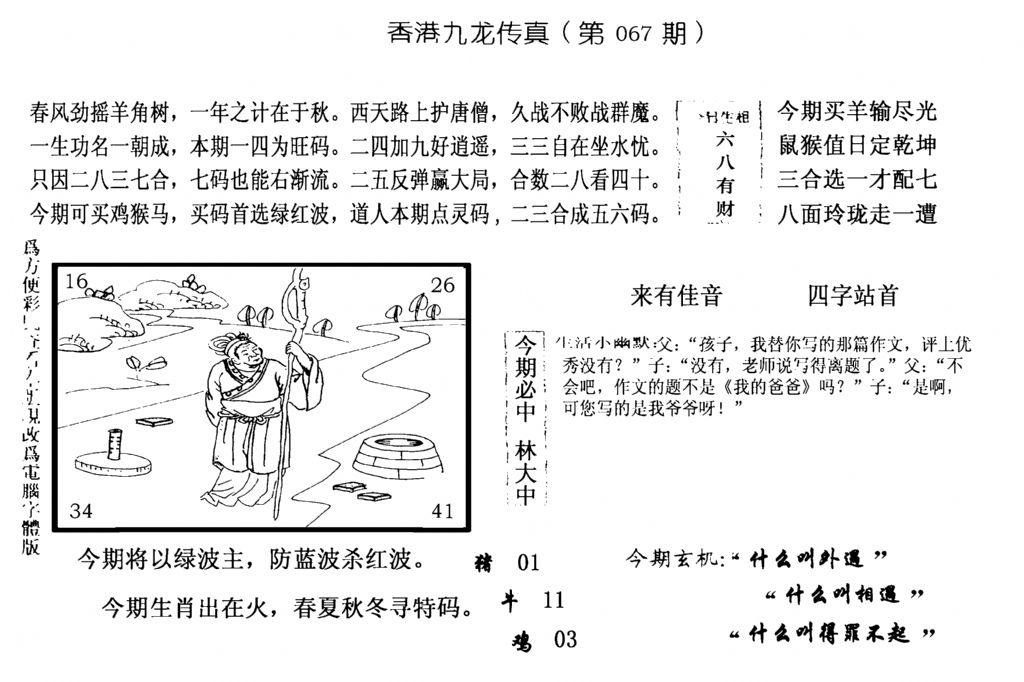 手写九龙内幕(电脑版)-67