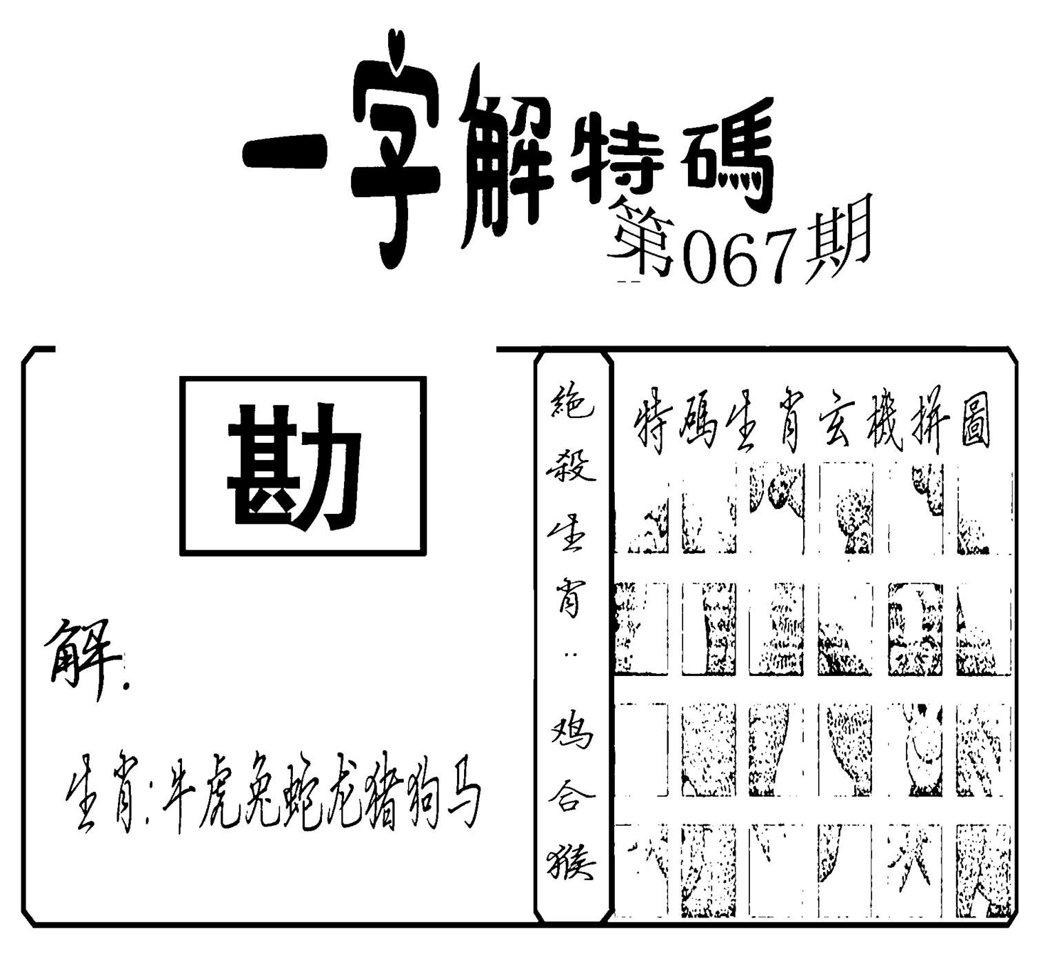 一字解特码(新)-67