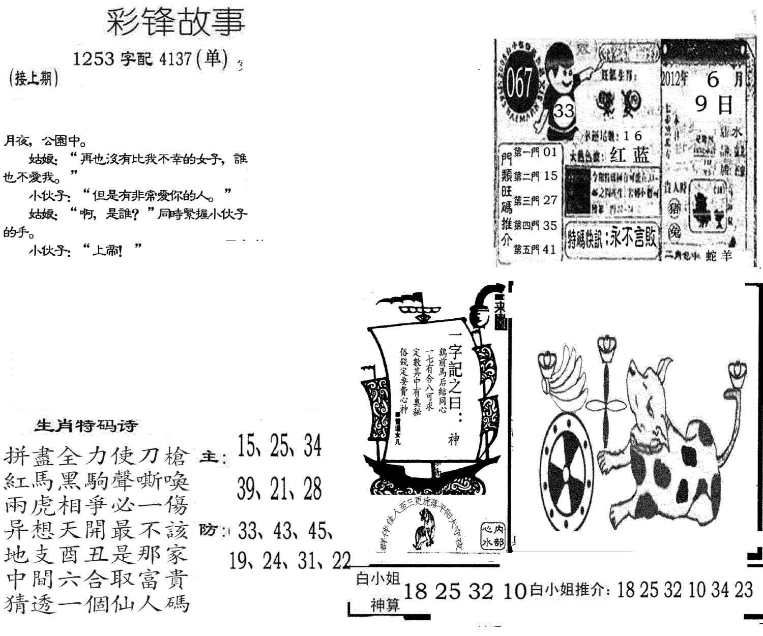 彩锋故事-67