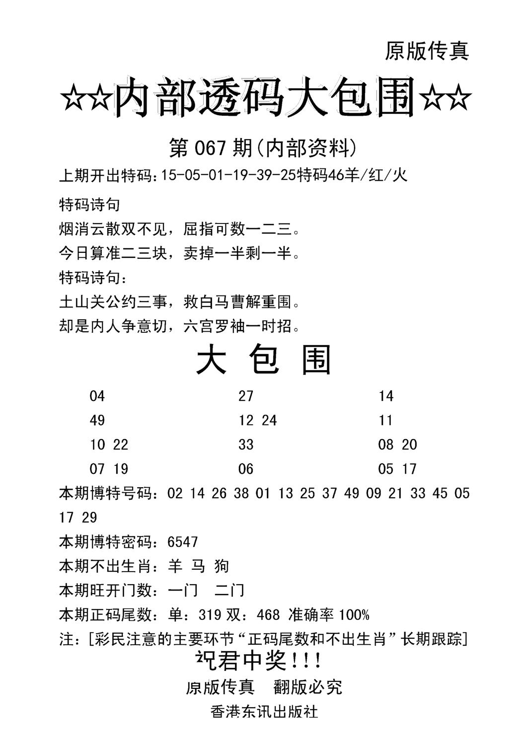 内部透码大包围(新图)-67