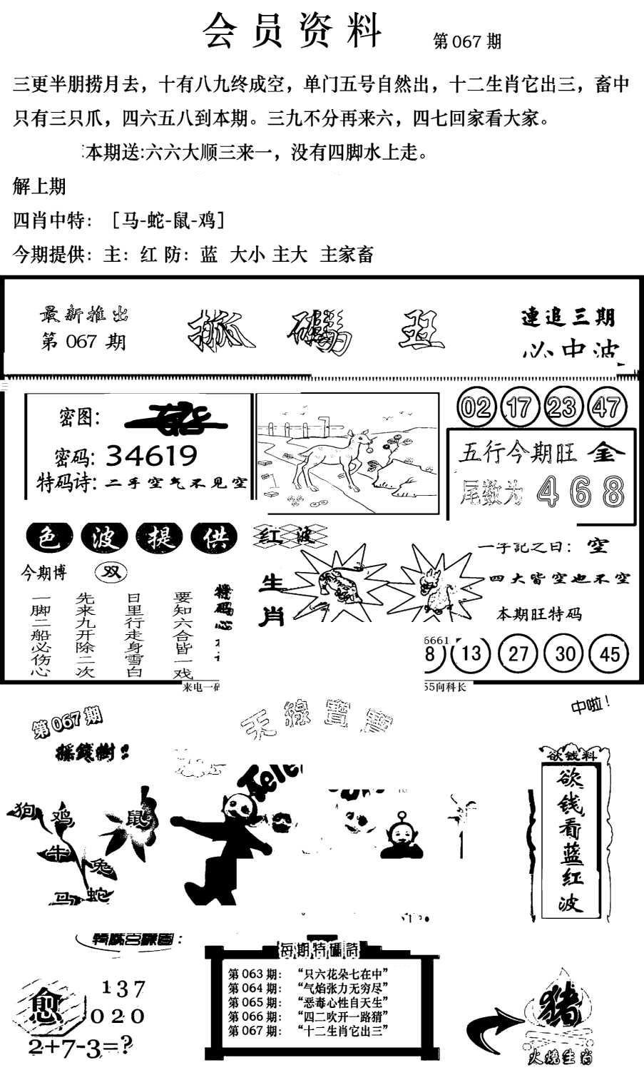 新版会员资料(新图)-67