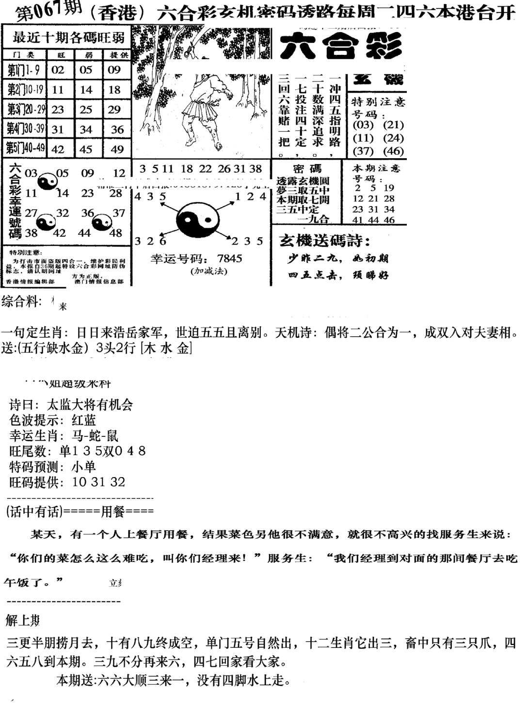 钻石玄机B(新图)-67