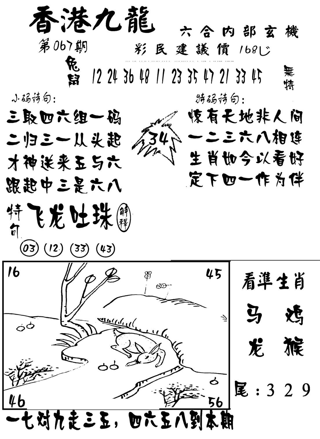 香港九龙传真-1(新图)-67