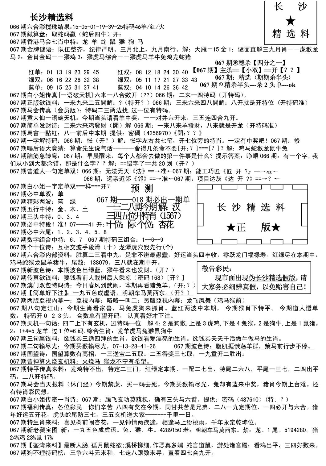 长沙精选料A(新)-67