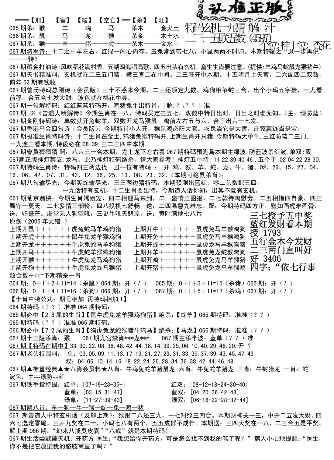 长沙精选料B(新)-67