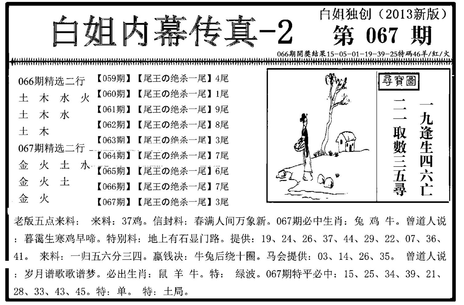 白姐内幕传真-2(新图)-67