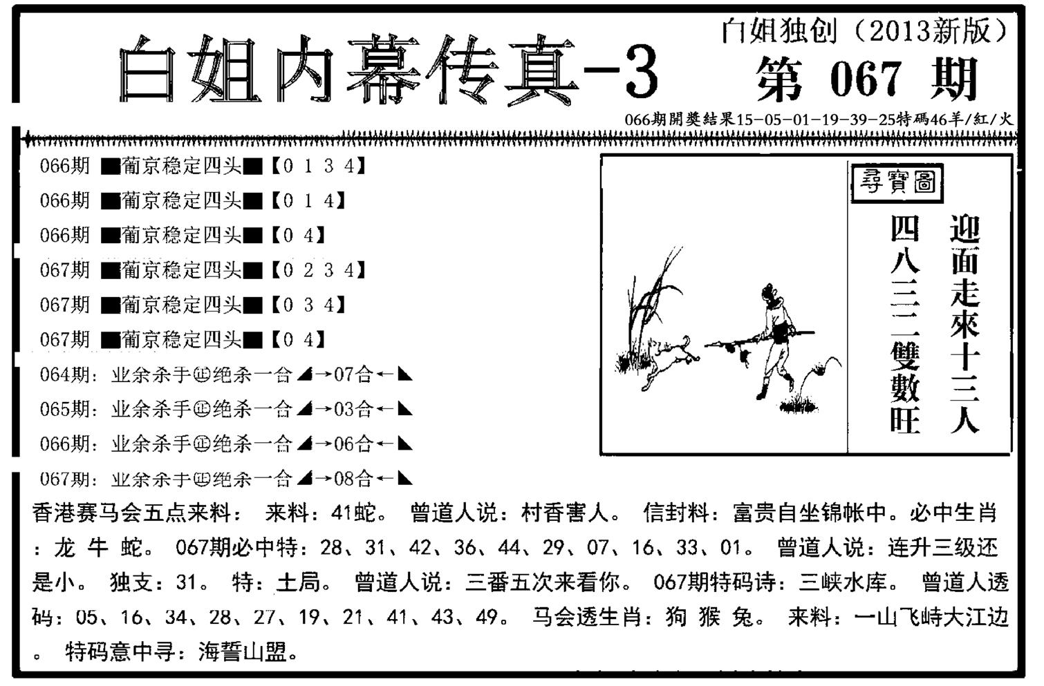 白姐内幕传真-3(新图)-67