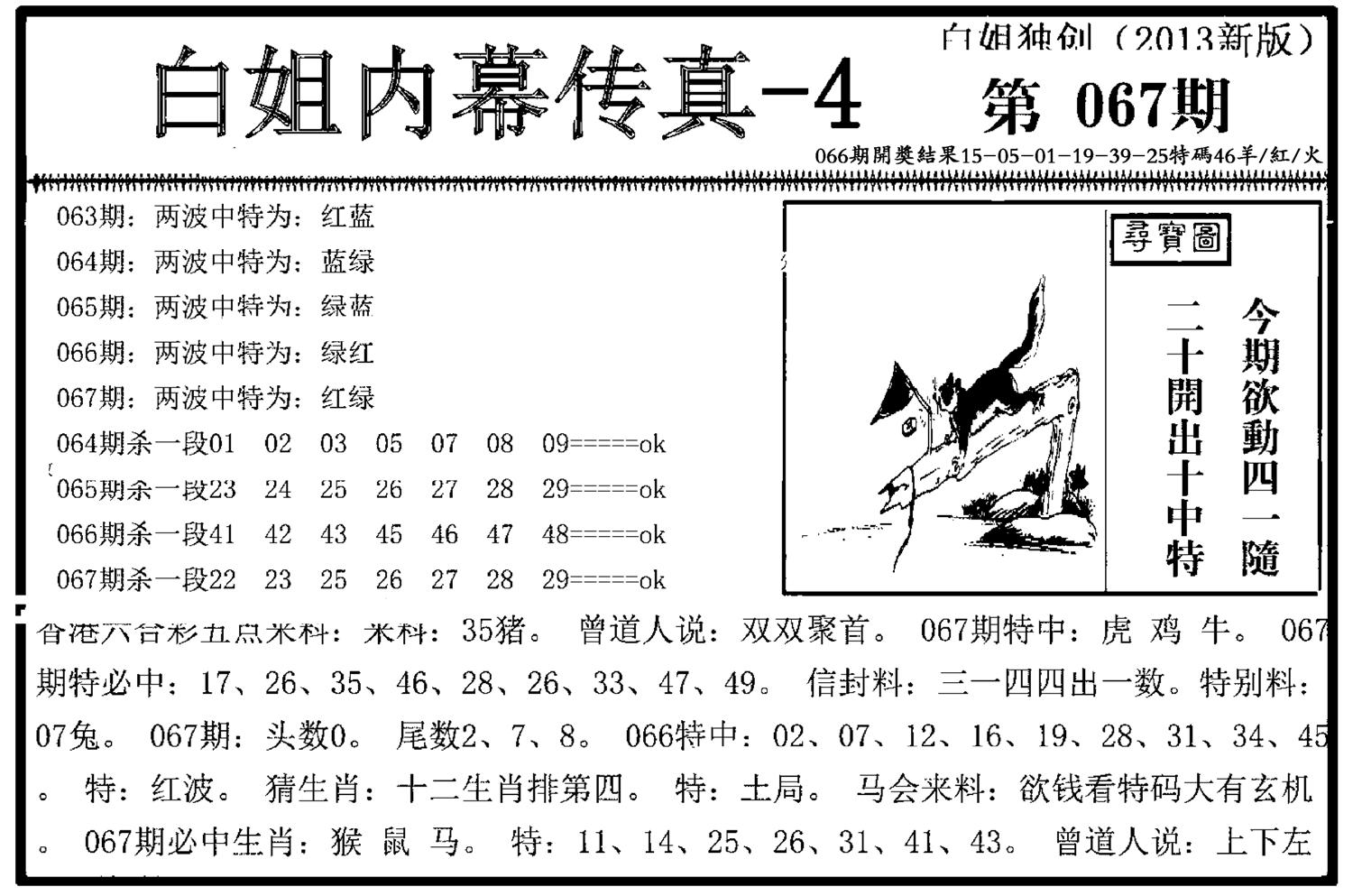 白姐内幕传真-4(新图)-67