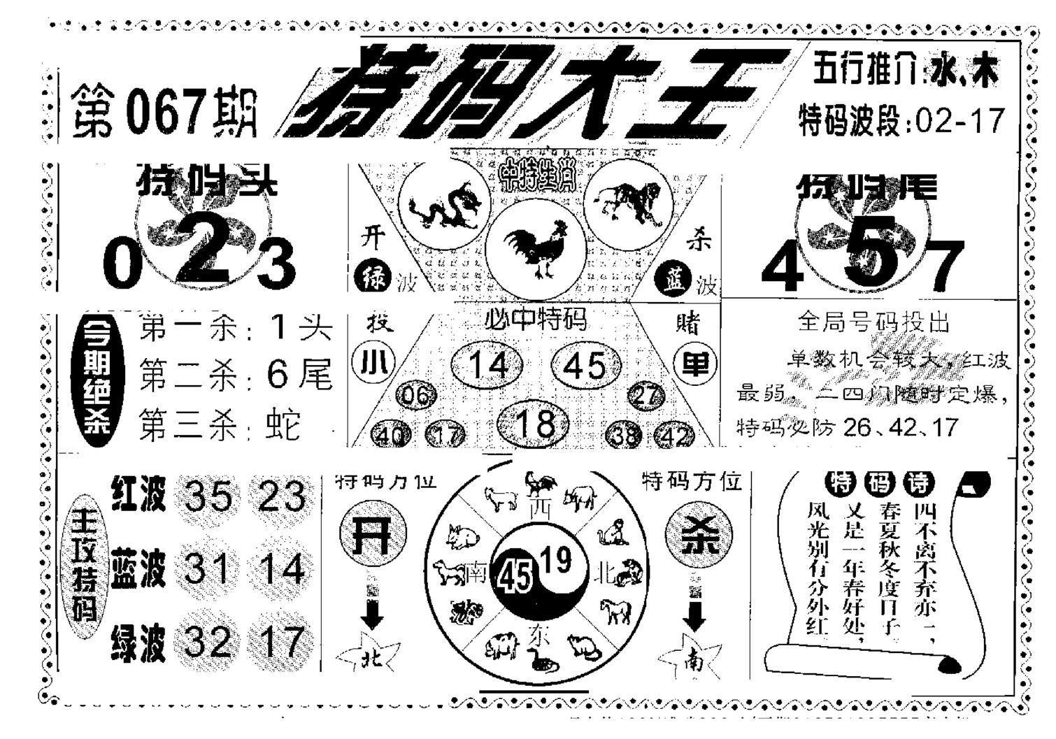 特码大王(新图)-67