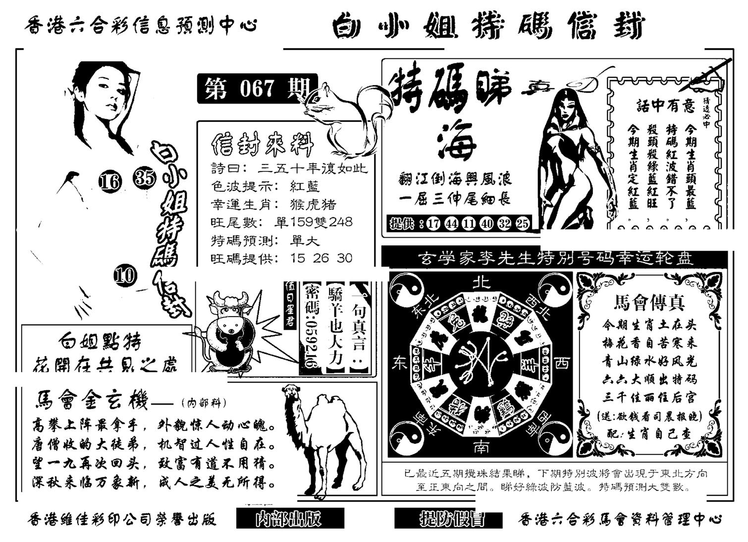 白小姐特码信封(新)-67