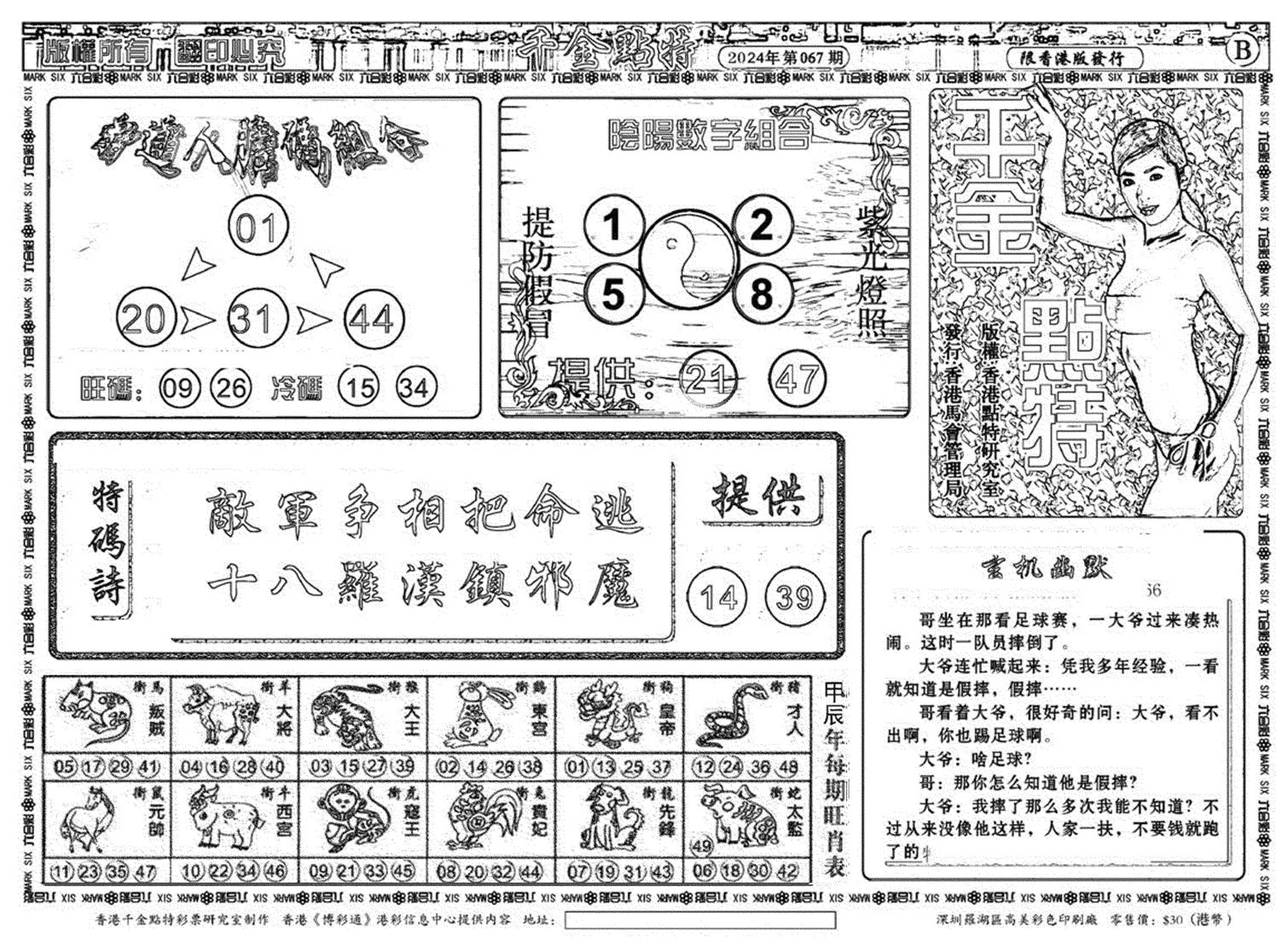 千金点特B(正版)-67