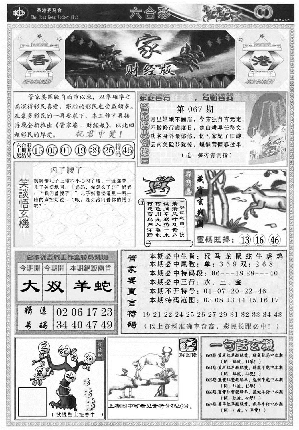 管家婆财经版(新料)-67