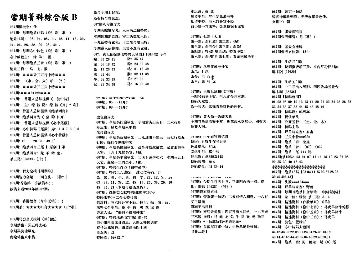 港澳特码救世-67