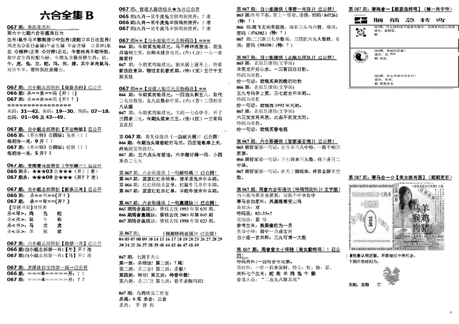 六合全集B-67