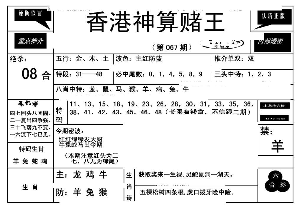 香港神算赌王(新)-67